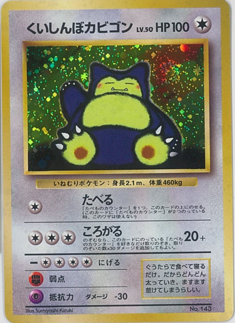 楽天市場】ポケモンカード カビゴン LV.X PROMO 127/DP-P PROMO