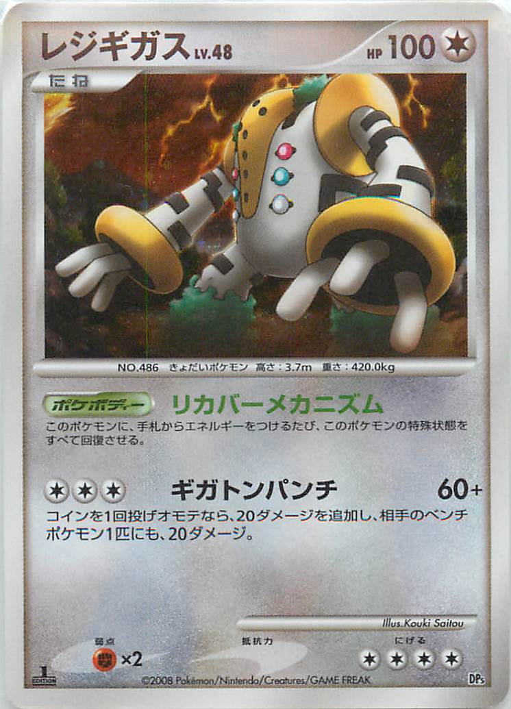 楽天市場】ポケモンカード レジギガス LV.42 PROMO 111/DP-P