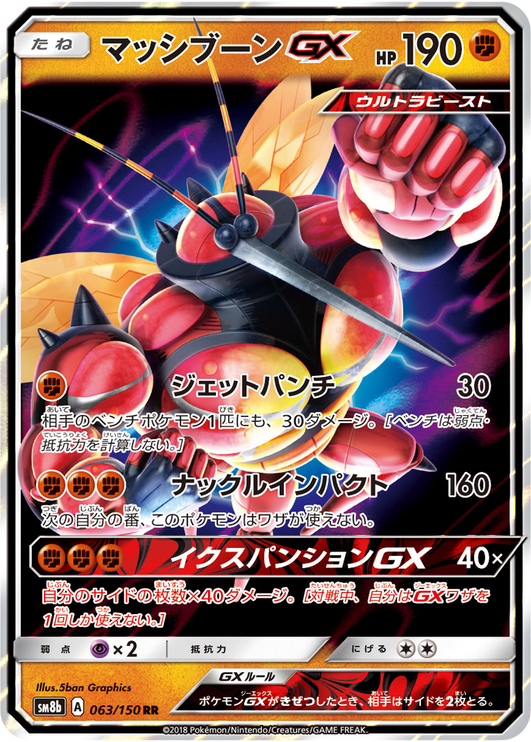 楽天市場】ポケモンカード ウルトラネクロズマGX SM8b 104/150