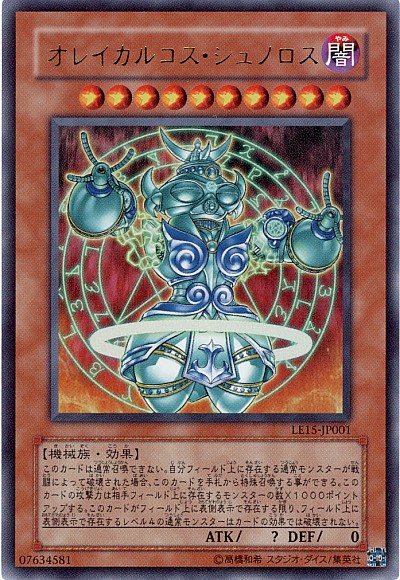 遊戯王　オレイカルコスシュノロス　ウルトラレア　PSA10 115107jat_1.jpg