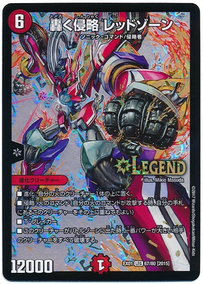 デュエルマスターズ - 熱き侵略　レッドゾーンZ  23RP2X SPX/SP4  SR 状態A-〕熱き侵略レッドゾーンZ【SR】{23RP2XSPX/SP4}《火》