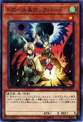 遊戯王 - ドロール&amp;ロックバード　プリズマ ふるいちオンライン - トレカ/遊戯王OCG/ドロール＆ロックバード