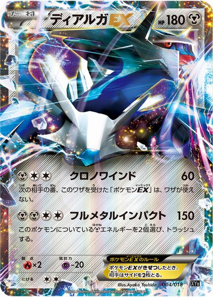 ポケモンカード ディアルガEX シークレット 019/018 ディアルガEX シークレット ディアルガEX(シークレット)(019/018