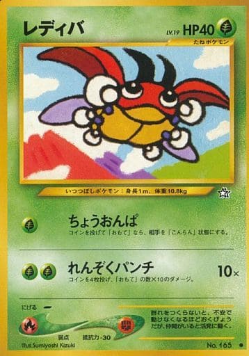 楽天市場】ポケモンカード ブビィ LV.5 neo1 No.240 R 【中古