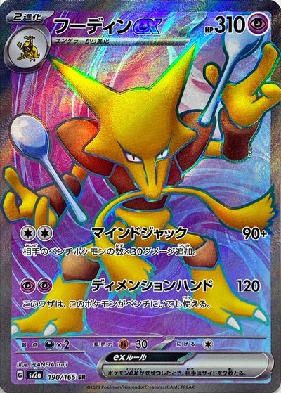 楽天市場】ポケモンカード カメックスex SV2a 186/165 SR 【中古