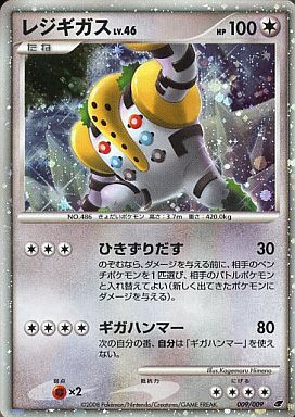 楽天市場】ポケモンカード レジギガス LV.42 PROMO 111/DP-P PROMO