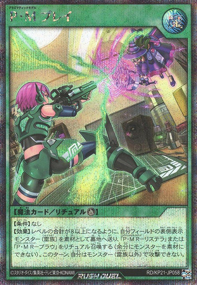 楽天市場】【中古】 P・M レノアール OR RD/KP21-JP021 遊戯王