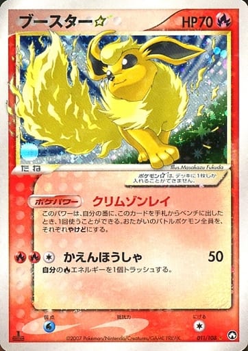 ポケモン凝乳 ブースター 1ed変種 Pcg Wcp 011 108 Sr 段階c 中古 Bestglycol Com