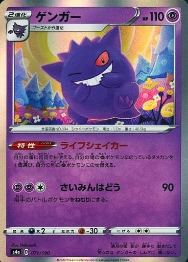 楽天市場 ポケモンカード ゲンガー S4a 071 190 ランクa 中古 トレカ通販 トレトク楽天市場店