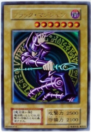 遊戯王 ブラック・マジシャン 119-030 ウルトラ 【中古】画像
