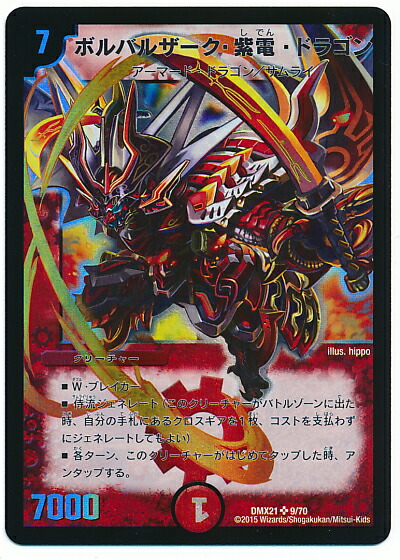 デュエルマスターズ ボルベルグ・クロス・ドラゴン PSA10 デュエルマスターズ ボルベルグ・クロス・ドラゴン 初期 PS