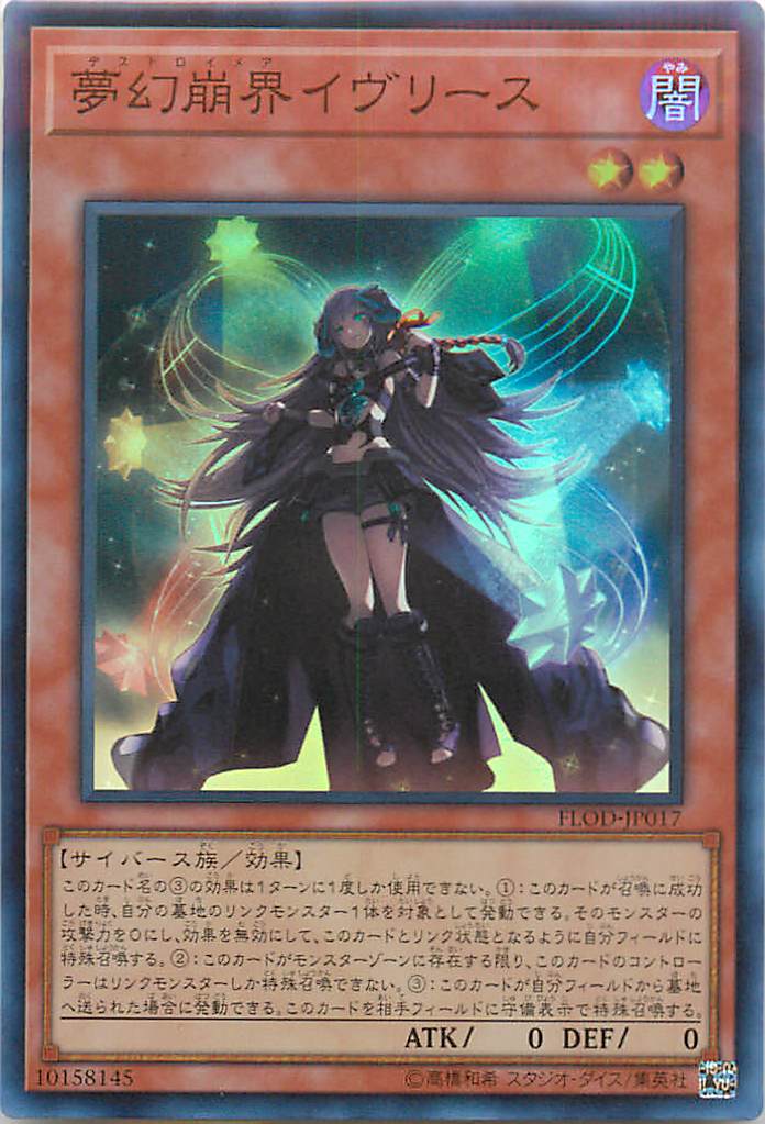 遊戯王 公式 イヴリース イブリース プレイマット 【公式通販】