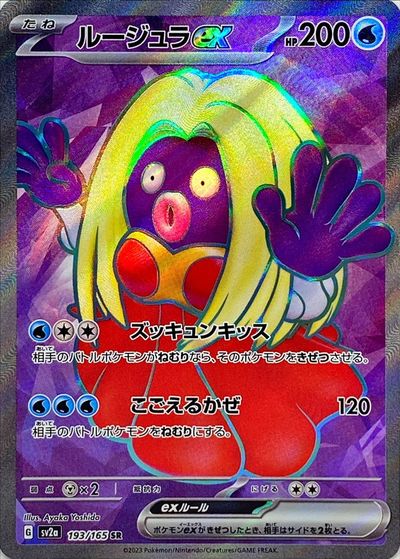 楽天市場】ポケモンカード ルスワール【SR】【159/150】【sm8b