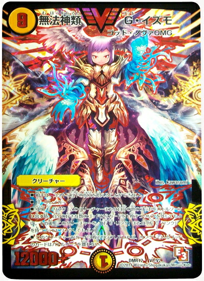 楽天市場】デュエルマスターズ 機械神類 ヨミ DM23EX1 6/84 ビクトリー