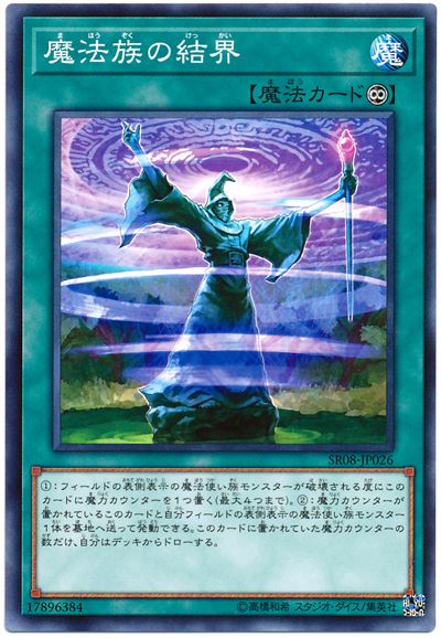 楽天市場】魔法族の結界 ノーマル DE03-JP104 【遊戯王カード】 : じぃ