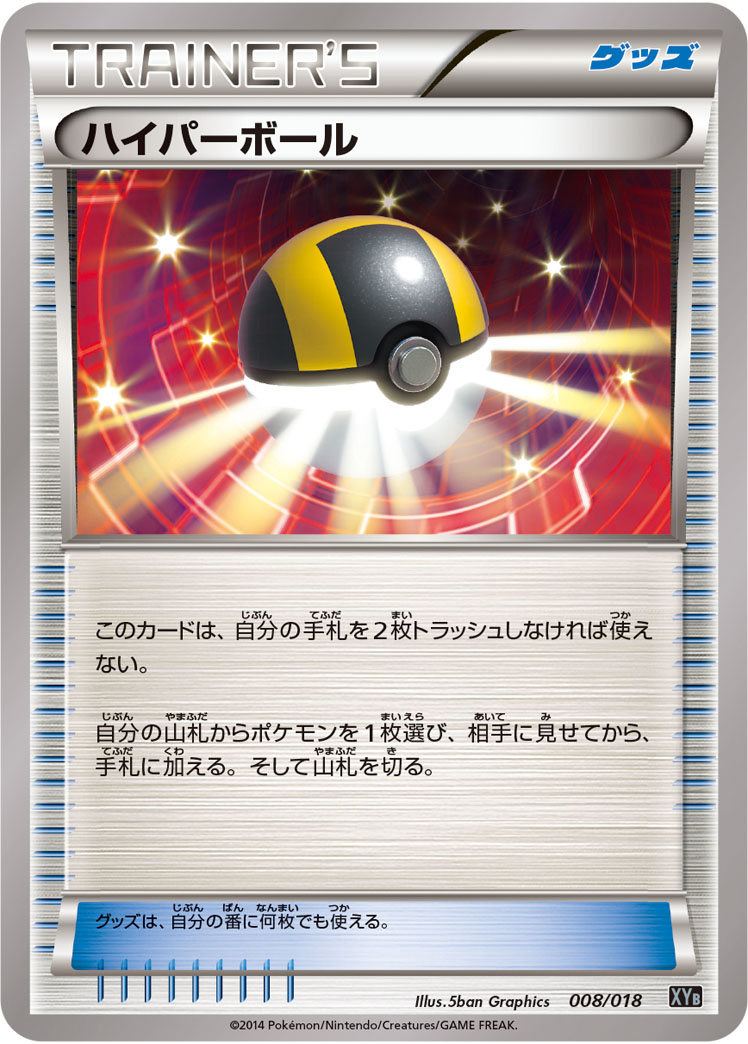 楽天市場】ポケモンカード ヘビーボール XY8rf 054/059 U 【中古
