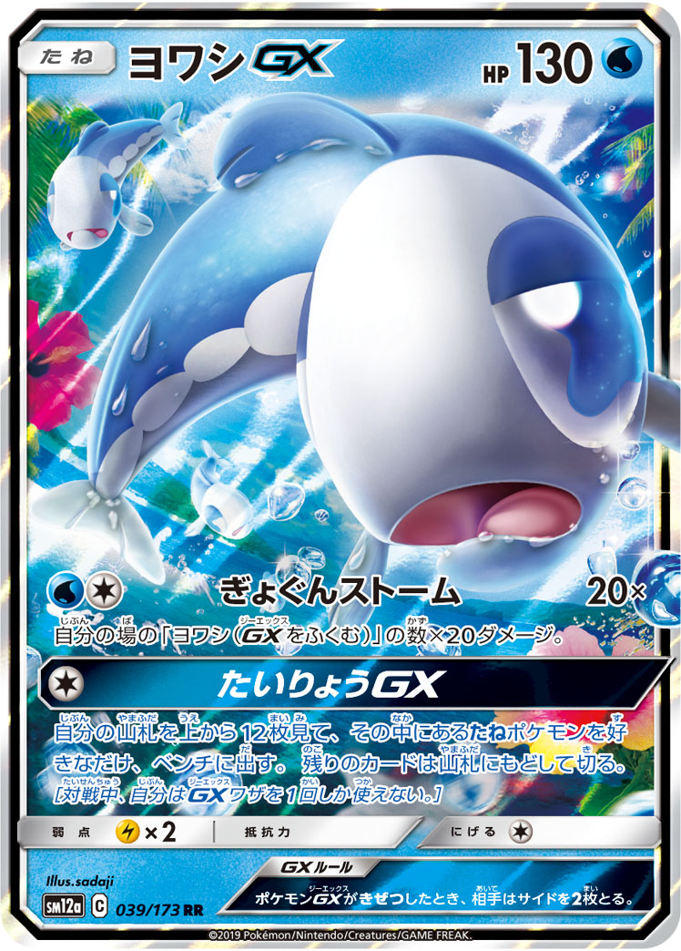ポケットモンスター Pokemon ポケモンカードゲーム SM12a ハイクラスパック GX