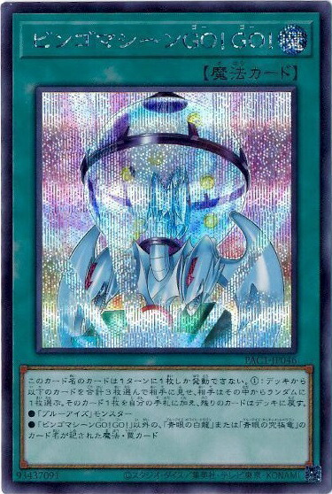 遊戯王　青眼の究極亜竜 20th 20TH-JPC00 PSA10鑑定済】青眼の究極亜竜/20thシークレット【融合】《20TH