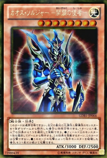 遊戯王 - 状態良好　白かけなし　カオスソルジャー　レリーフ Amazon.co.jp: 遊戯王 プロモーション 20CP-JPT03 カオス