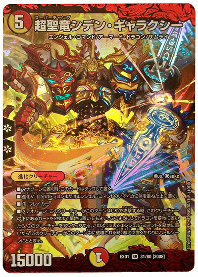 楽天市場】【デュエルマスターズ】超聖竜シデン・ギャラクシー