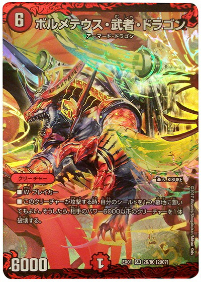 デュエルマスターズ ボルメテウス・武者・ドラゴン「武偉」 Amazon.co.jp: デュエルマスターズ ボルメテウス・武者