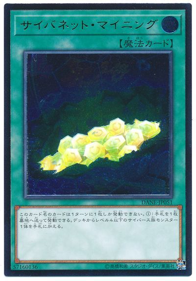 楽天市場】遊戯王 サイバネット・マイニング PAC1-JP047 シークレット