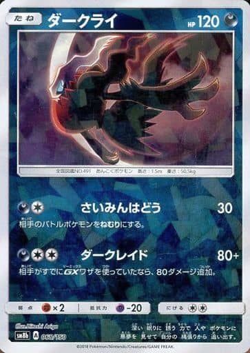 楽天市場】ポケモンカード ダークライ LV.X DP3 SR 【中古】 : トレカ