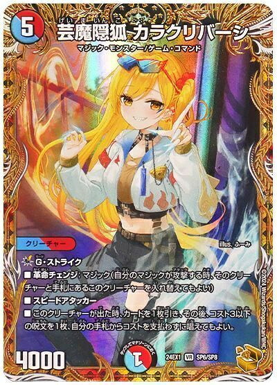 デュエルマスターズ 芸魔隠狐 カラクリバーシ(トレジャー) DM24EX1 SP6/SP8 ベリーレア DuelMasters 【中古】｜トレカ通販 トレトク店
