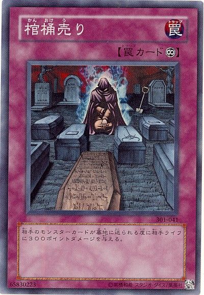 楽天市場】棺桶売り(301-041)スーパーレア遊戯王カード、遊戯王OCG