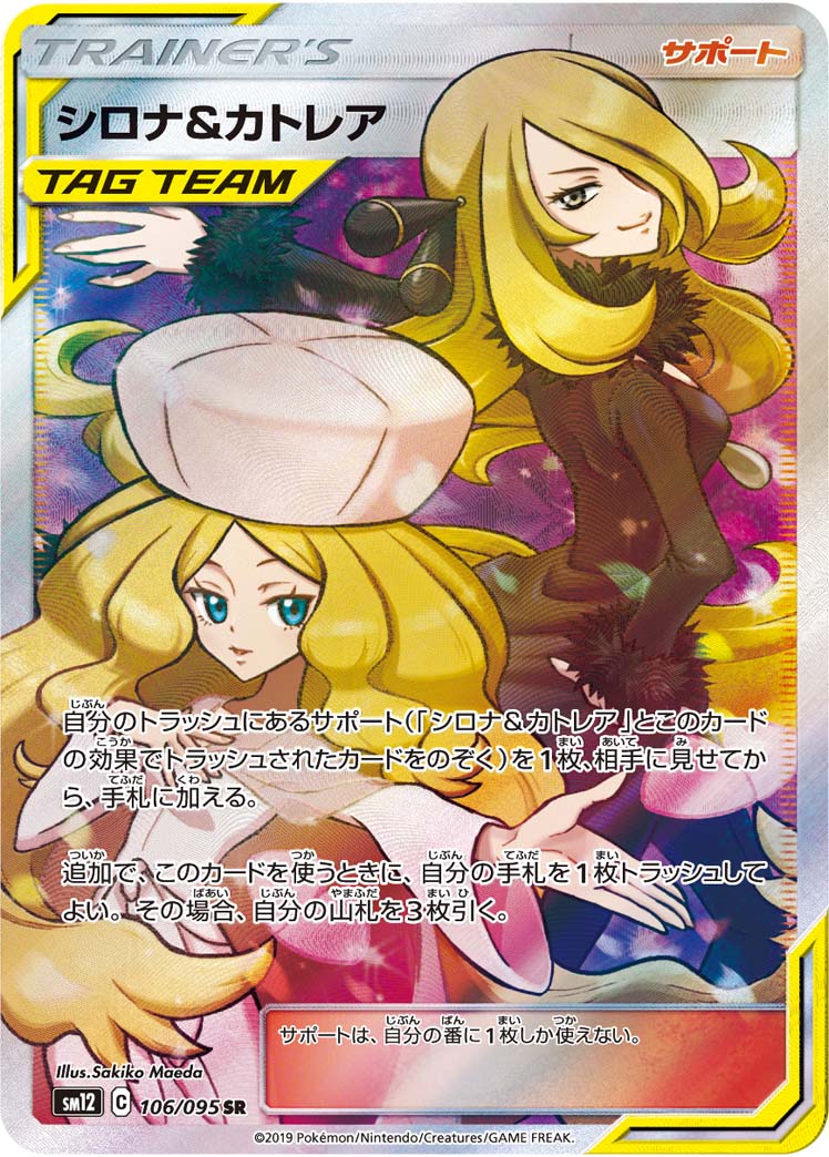 PSA10 ポケモンカード シロナ&カトレア SR SM12★2526 PSA10 ポケモンカード シロナ&カトレア SR SM12☆2526 - メルカリ