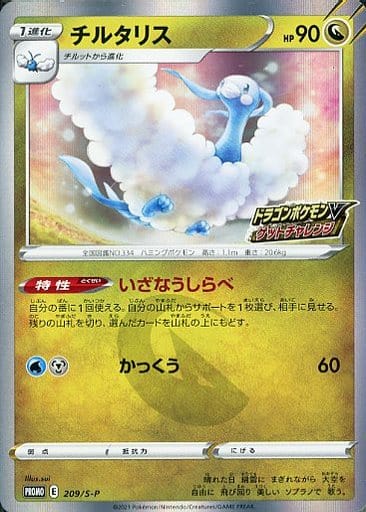 楽天市場】ポケモンカード チルタリス PROMO 291/XY-P PROMO