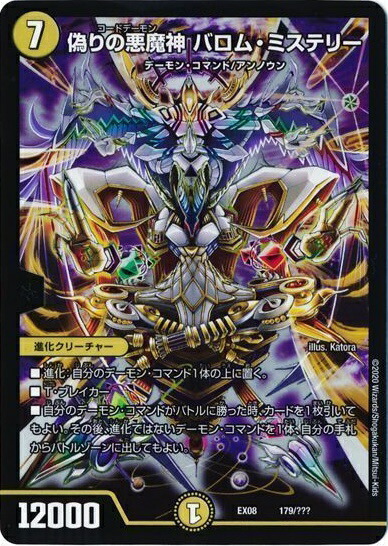 楽天市場】デュエルマスターズカード悪魔神バロム・エンペラー （DMあ