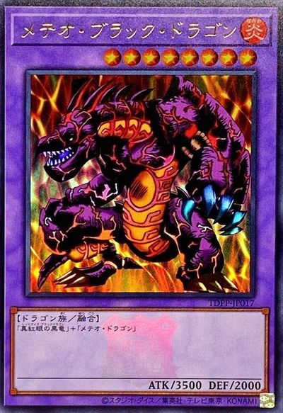 遊戯王　メテオブラックドラゴン　オーバーラッシュレア　PSA10 メテオブラックドラゴン【オーバーラッシュレア】{RD/LGP1-JP000