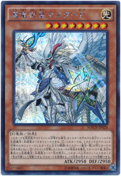 楽天市場】真竜剣士マスターP シークレットレア TDIL-JP020 光属性