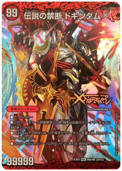デュエルマスターズ 禁断カードセット【プロモ】 デュエルマスターズ 禁断英雄 モモキングダムX 他11枚まとめ売り