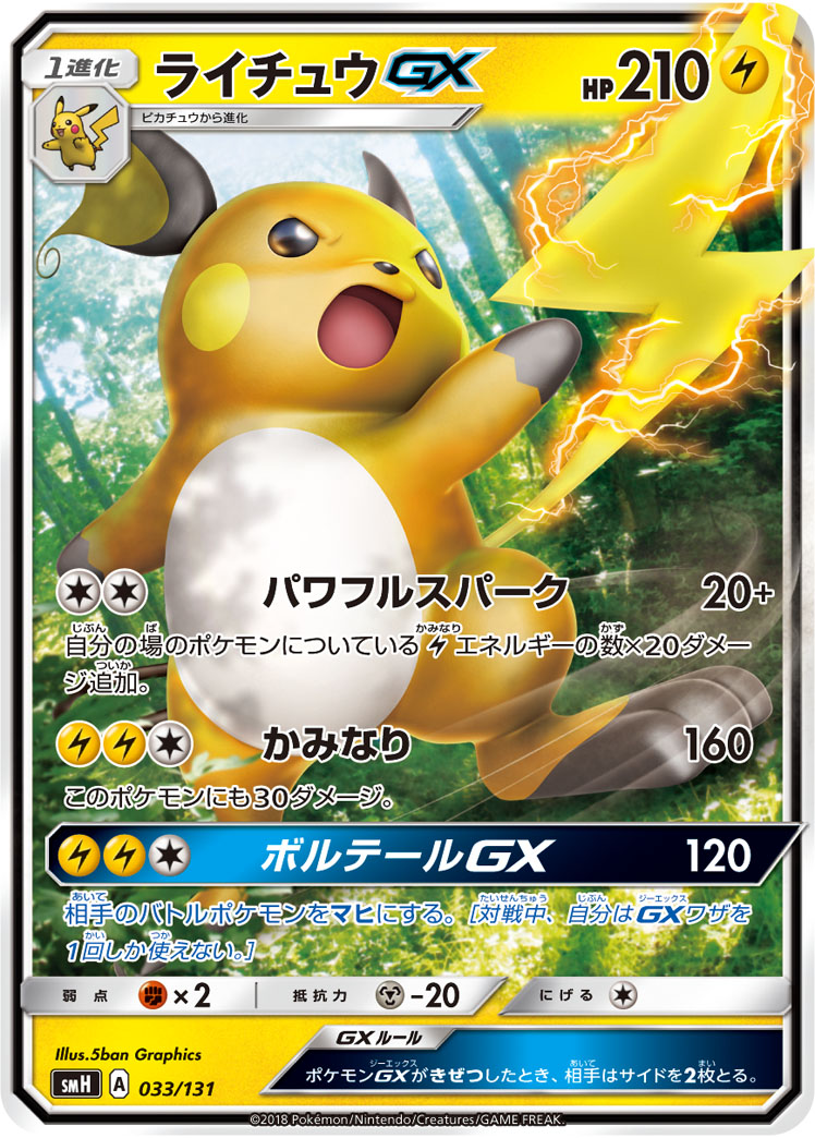 楽天市場】ポケモンカード ライチュウ LV.37(キラ) 08DX 26 【中古