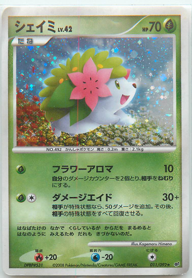 楽天市場】ポケモンカード ピチュー LV.5 PROMO 112/DP-P PROMO 【中古