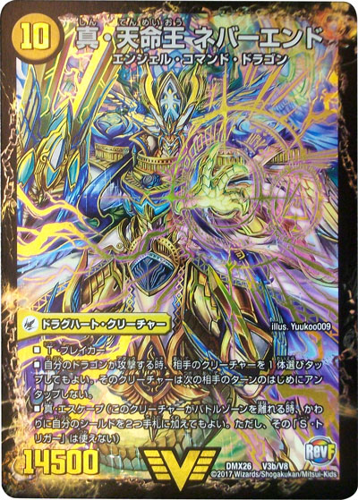 楽天市場】【中古】 デュエルマスターズ トレカ 天命讃歌ネバーラスト