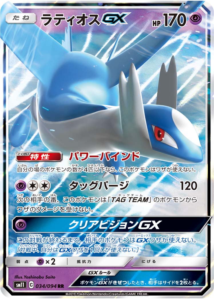 ポケモンカード　ラティアス＆ラティオスGX 楽天市場】ポケモンカード マグネット ラティアス＆ラティオス