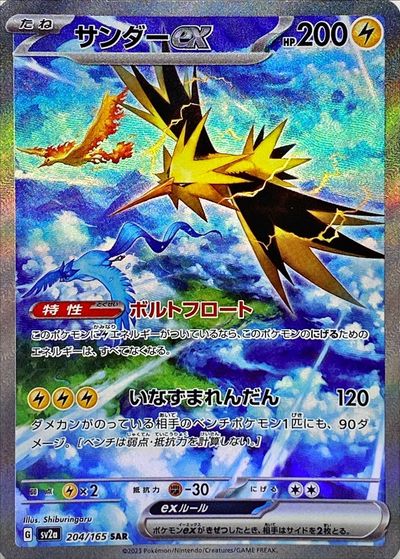 ポケモンカード　サザンドラEX サザンドラ　ポケカ サザンドラex | ポケモンカードゲーム公式ホームページ
