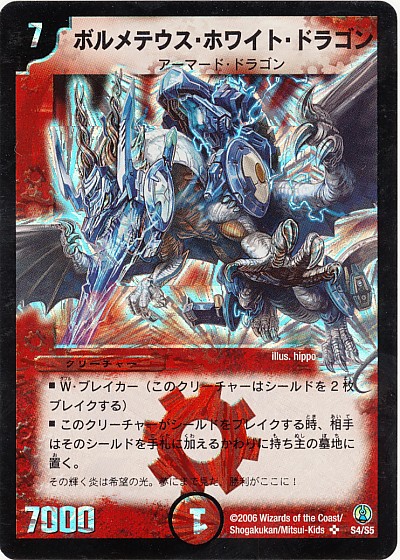 楽天市場】デュエルマスターズ ThanxDM20yrs!!1 SR ボルメテウス