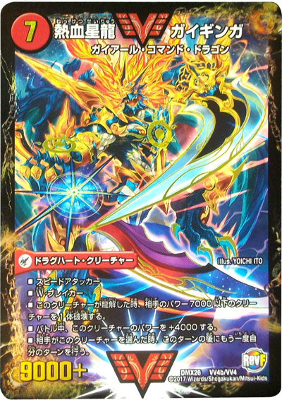 楽天市場】デュエルマスターズ 熱血星龍 ガイギンガ