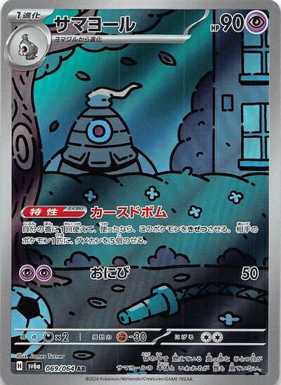 楽天市場】ポケモンカード アクロマの執念 SV6a 083/064 SR 【中古