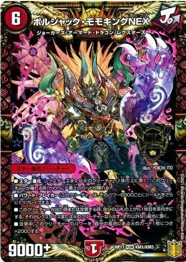 デュエルマスターズ キング・ポセイドン ベリーレア 3/110 第1弾 楽天市場】デュエルマスターズ キング・ポセイドン DM1 3/110