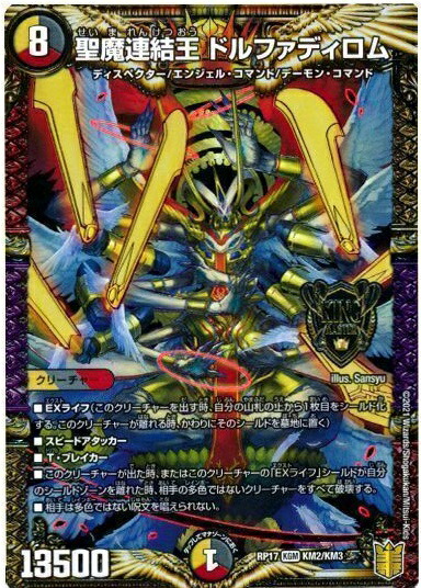 デュエルマスターズ - 聖魔連結王　ドルファディロム　20th  早い者勝ち！ Amazon.co.jp: デュエルマスターズ 聖魔連結王 ドルファディロム