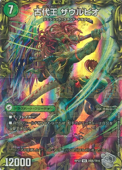 ◆【PSA10】デュエルマスターズ 古代王ザウルピオ 古代王ザウルピオ 1枚 初期 始原塊 ジュダイナ - メルカリ