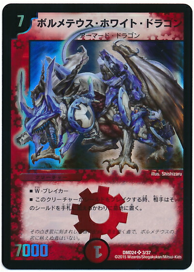 楽天市場】デュエルマスターズ ボルメテウス・ホワイト・ドラゴン