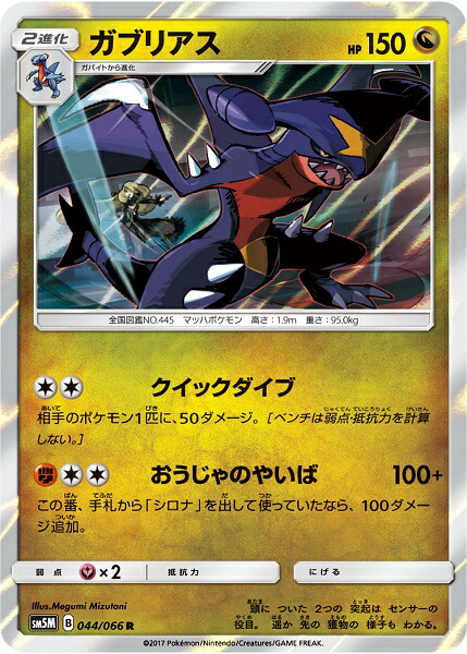 楽天市場】ポケモンカード ガブリアスC LV.X Pt白黒 007/016 【中古