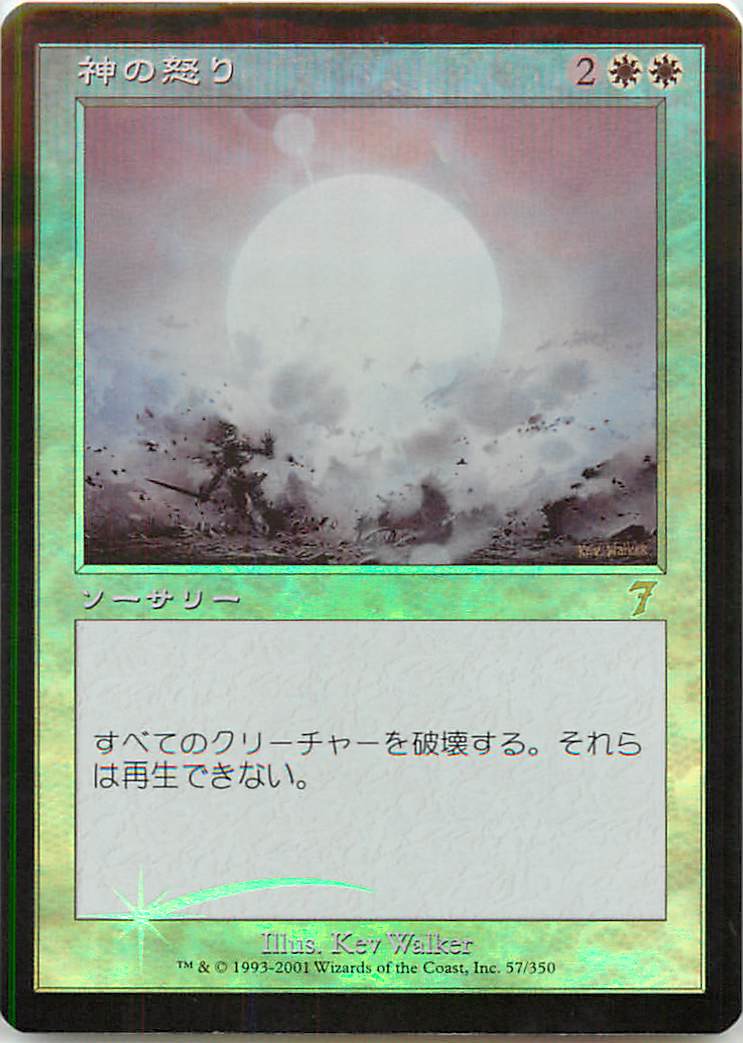 マジックザギャザリング MTG 白 神の怒り 7ED-57 レア Foil 【中古】