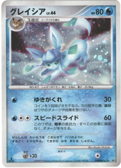 [PSA10]2009 グレイシア(CP){水}〈005/012〉[PtC-S] PSA10]2009 グレイシア(CP){水}〈005/012〉[PtC-S]